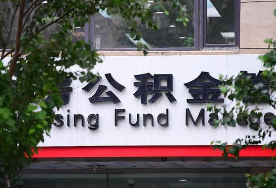 那曲公积金可以找黄牛取出来吗（公积金 黄牛）